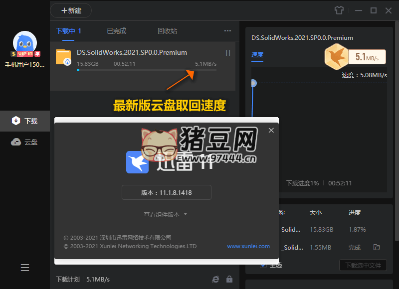 迅雷 11 v11.2.2.1716 SVIP 綠色版