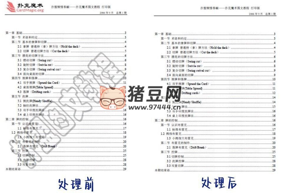 PDFCommander v1.20 PDF 水印萬(wàn)能刪除工具
