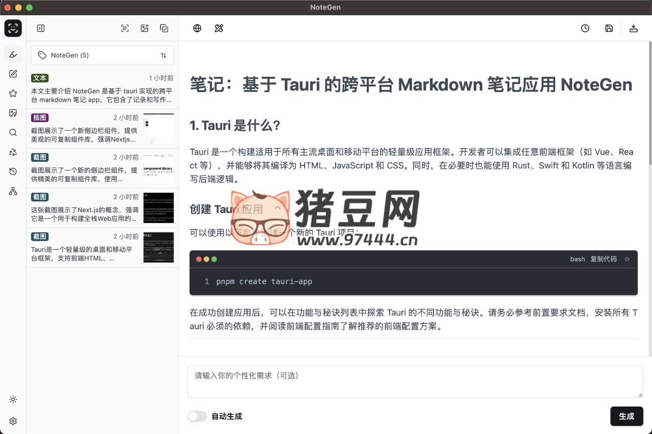 NoteGen：開源跨平臺(tái) Markdown 筆記應(yīng)用