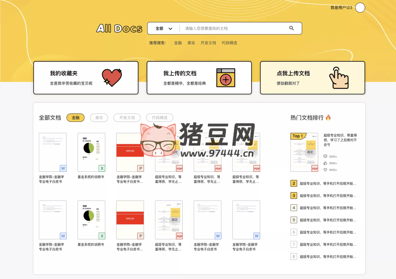 全文檔：開源一站式文檔在線預覽、存儲與全文搜索系統(tǒng)