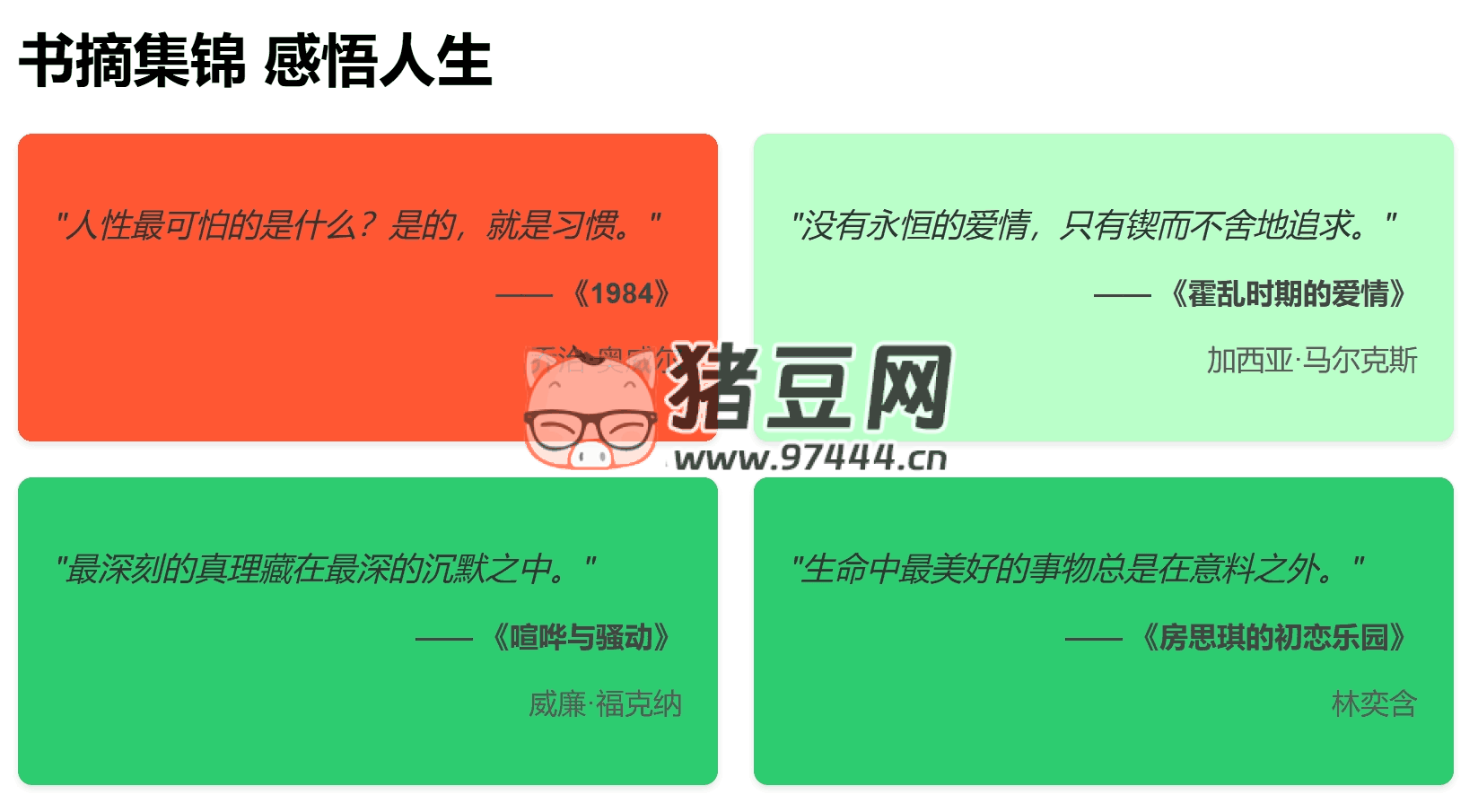 書摘集錦：每日積極書摘展示平臺(tái)