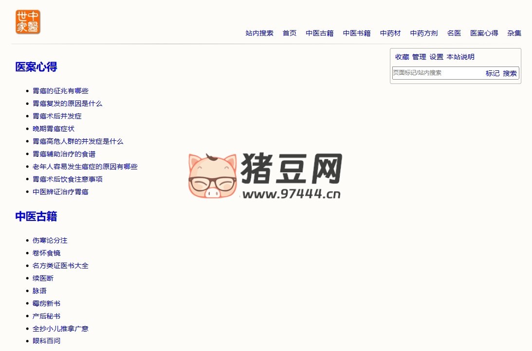 中醫(yī)世家：一站式中醫(yī)知識(shí)分享平臺(tái)