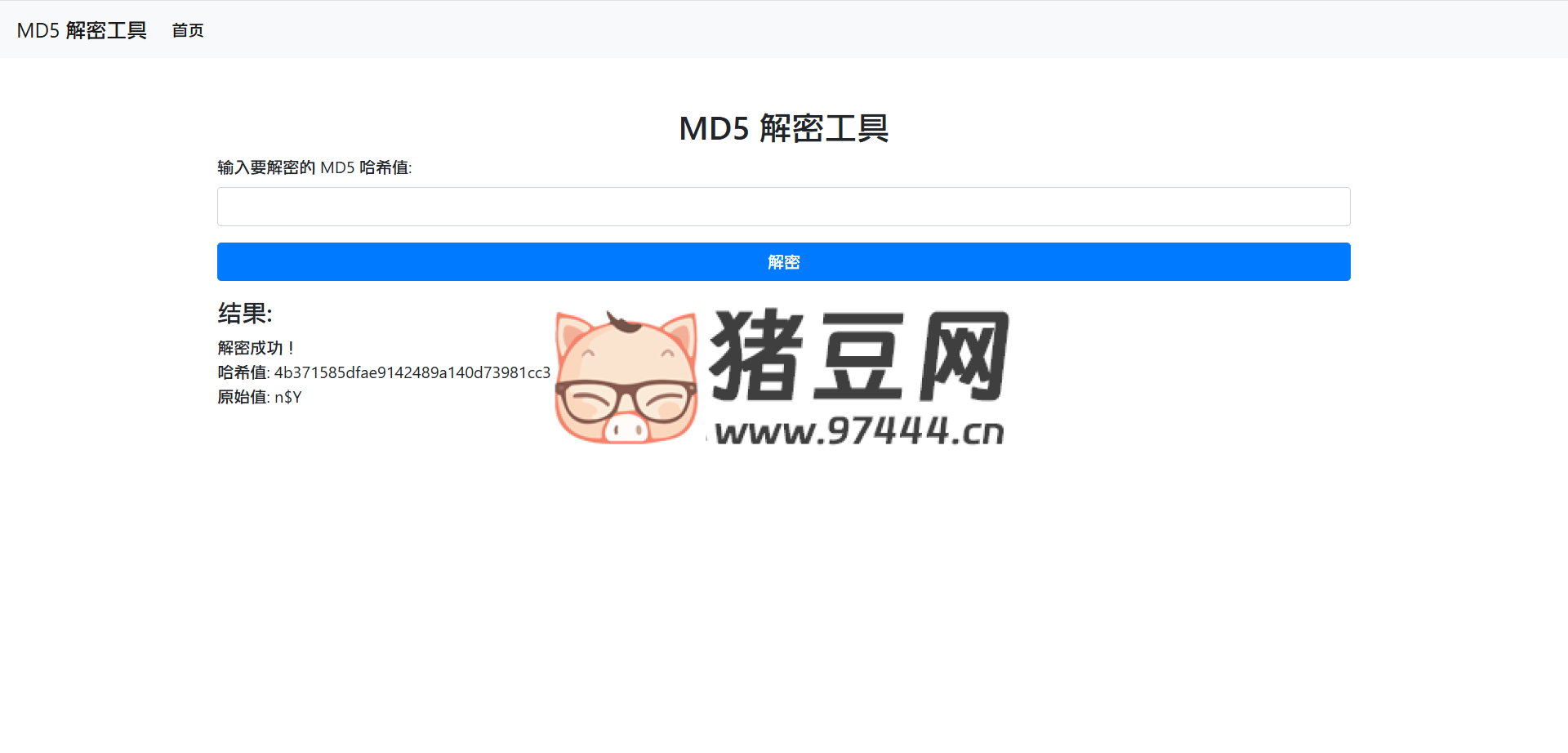 MD5 解密平臺源碼