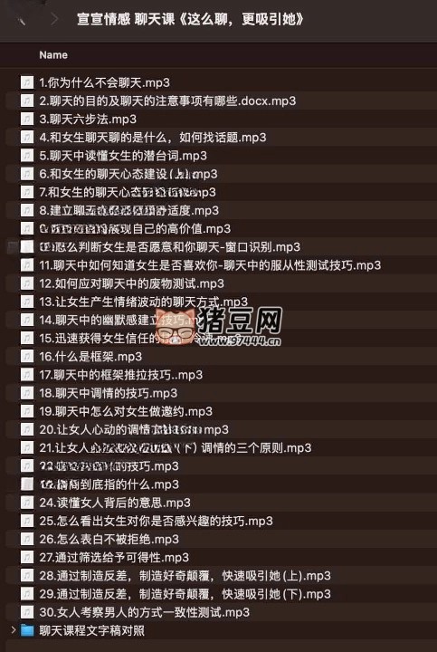 宣宣情感聊天課：這么聊，更吸引她