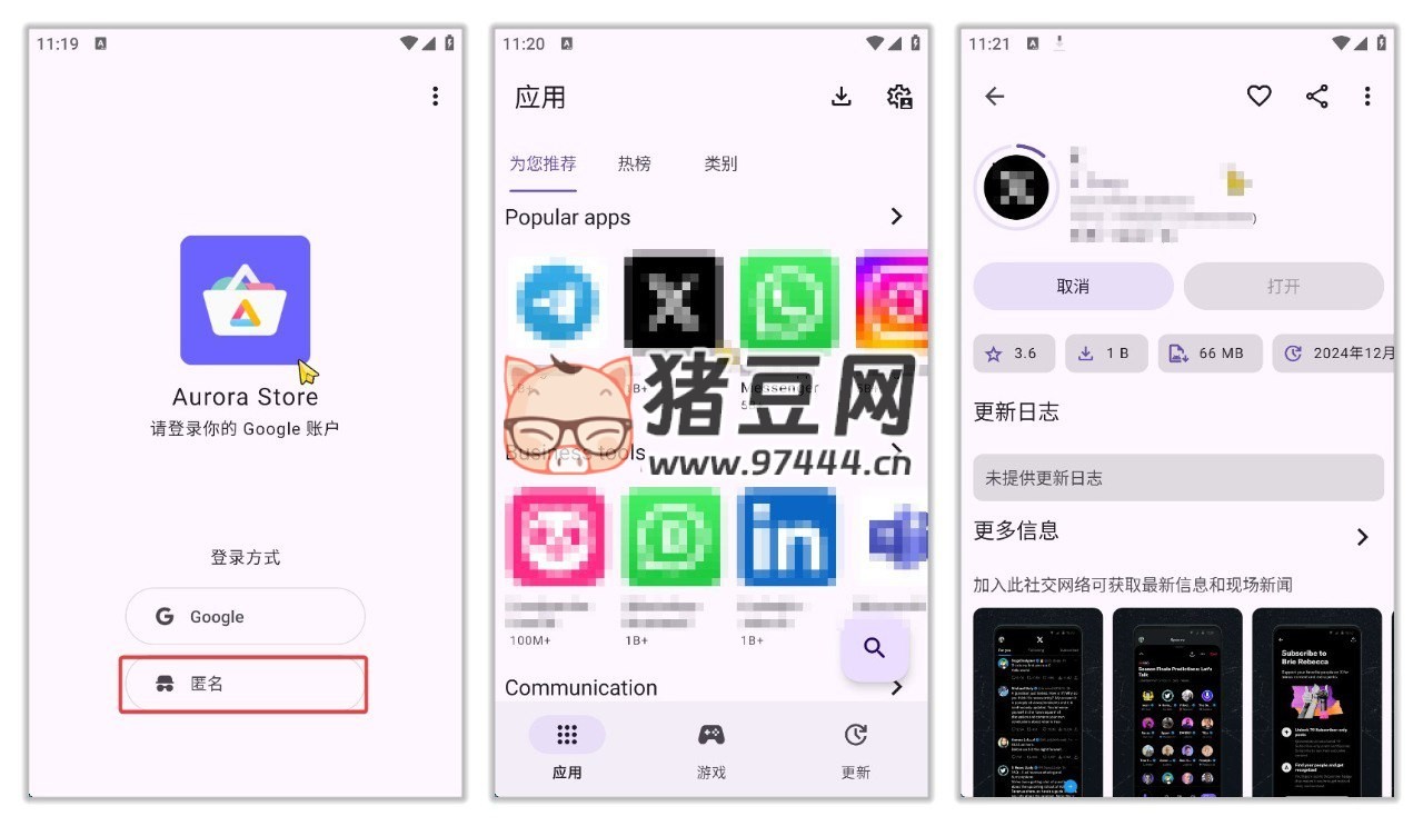 AuroraStore v4.6.3 第三方谷歌商店，免框架免登錄