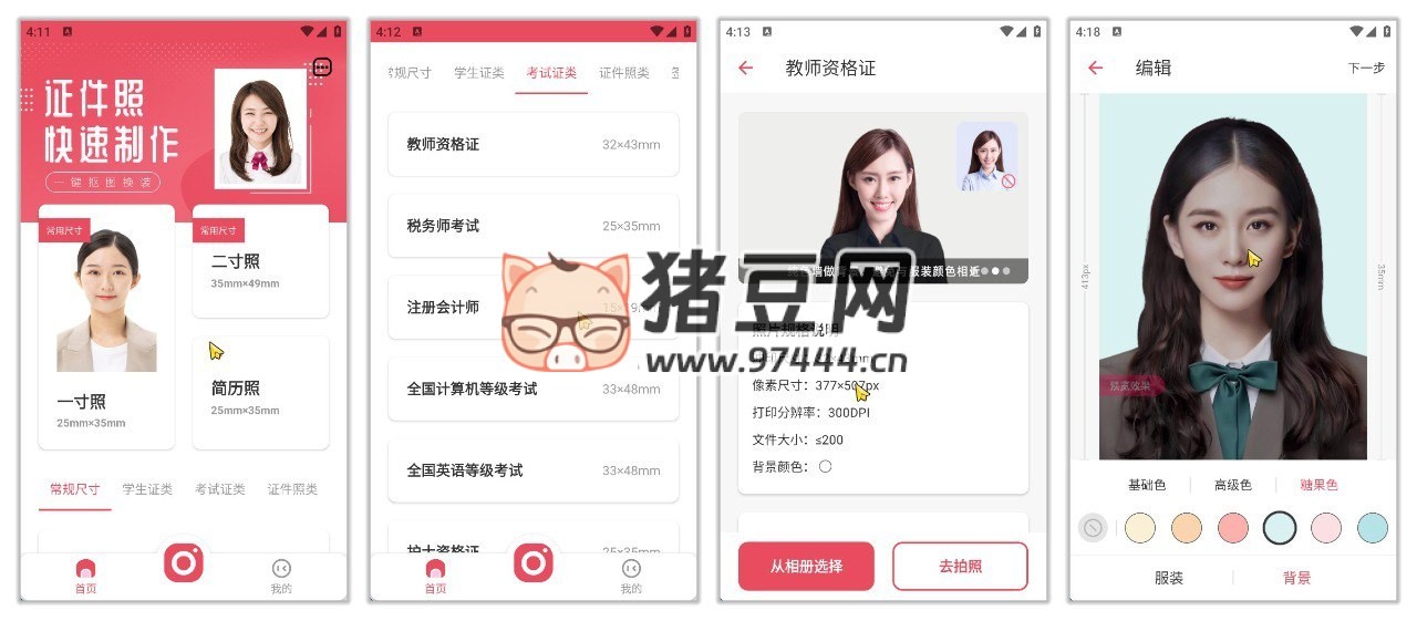 免費(fèi)證件照大師 v3.3 界面極簡的免費(fèi)證件照制作軟件，支持無水印導(dǎo)出