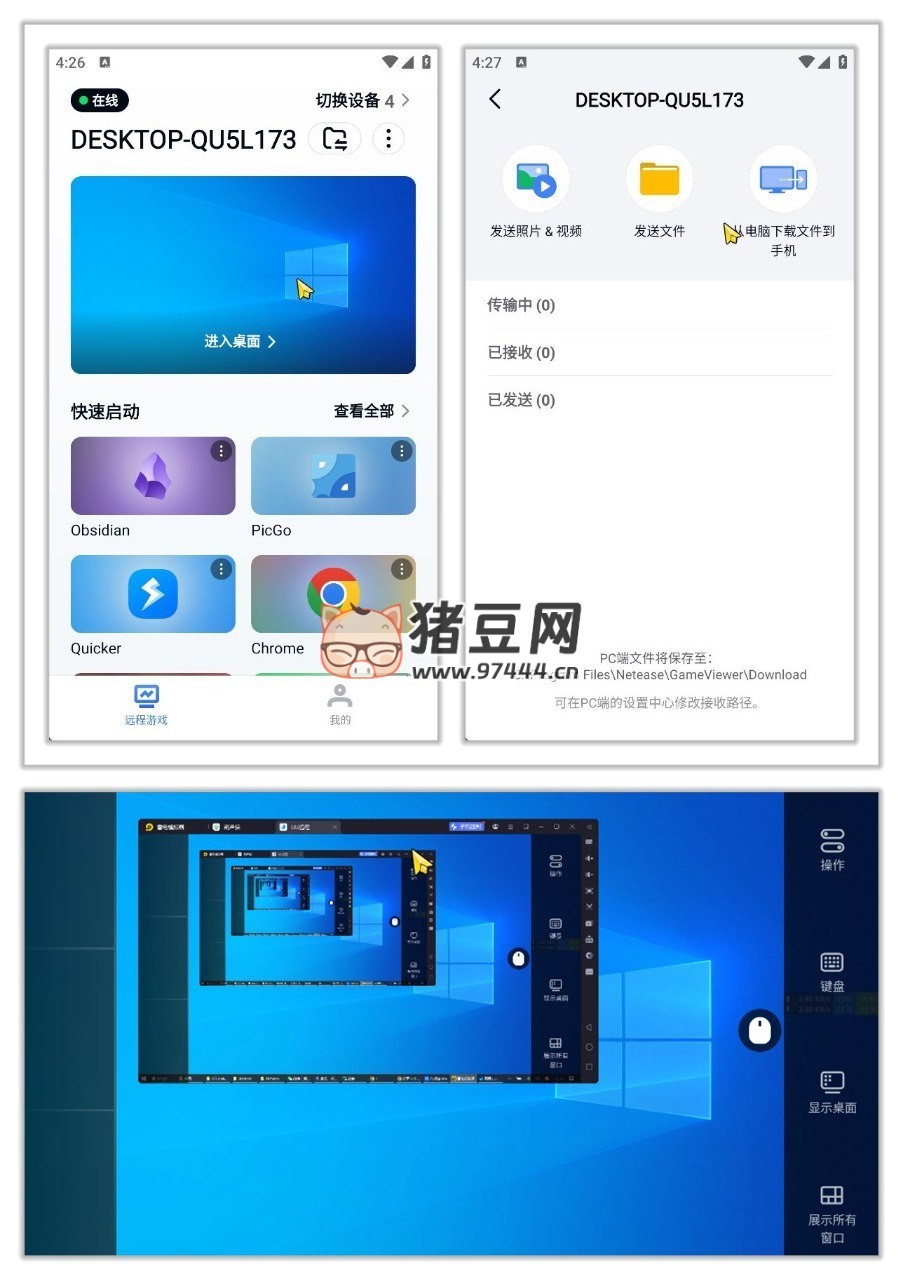 UU 遠(yuǎn)程 v3.0.3 網(wǎng)易出品的完全免費(fèi)超低延遲遠(yuǎn)程控制軟件，支持文件互傳