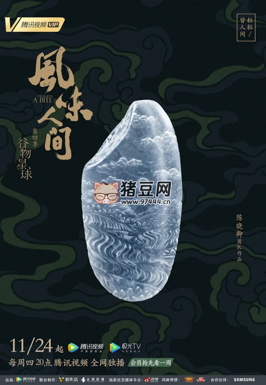《風味人間》紀錄片 第四季 (2022)