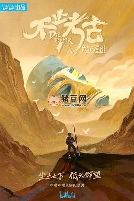 《不止考古·我與三星堆》紀(jì)錄片