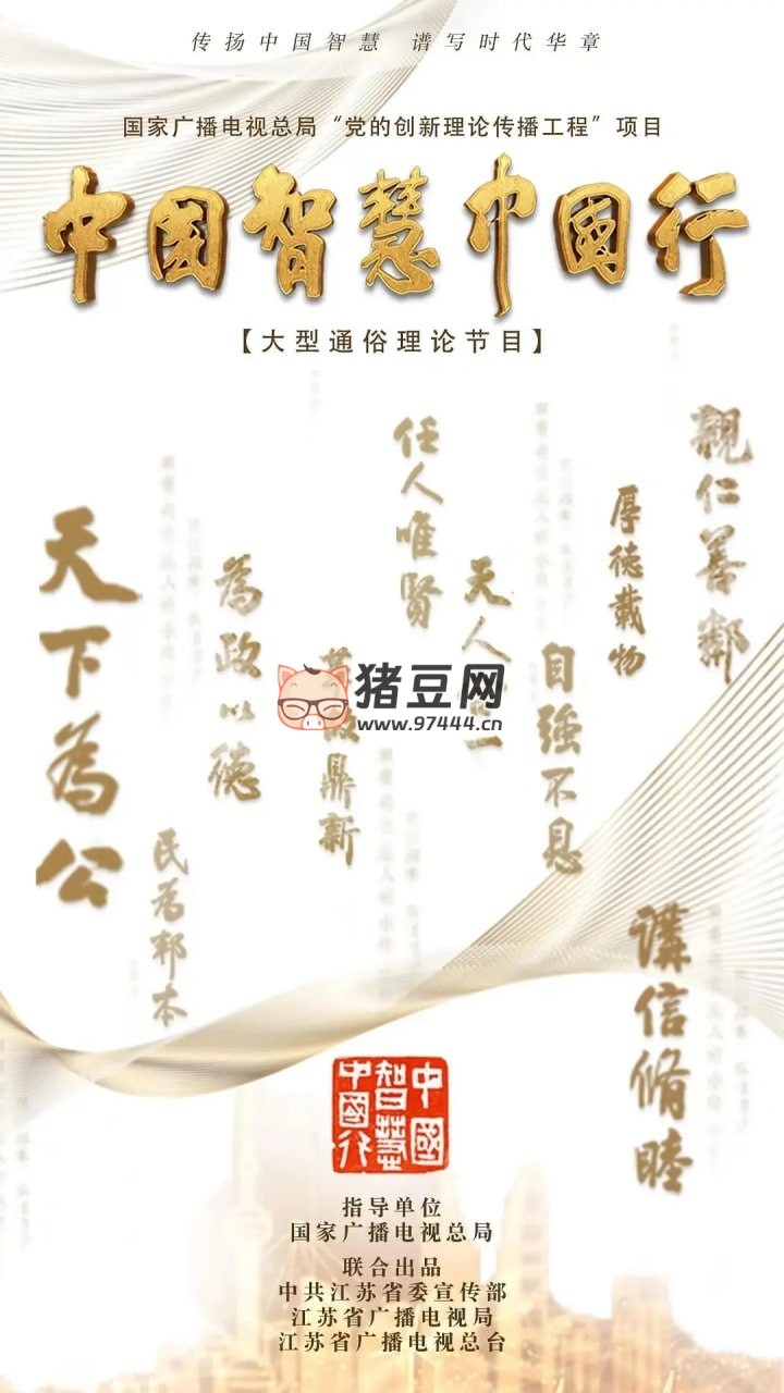 《中國智慧中國行》紀(jì)錄片 (2023)