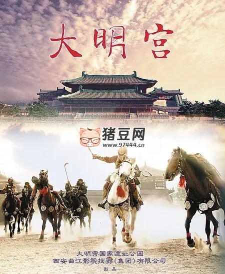 《大明宮》紀錄片 (2009)