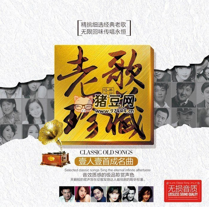 一人一首成名曲老歌珍藏 CD
