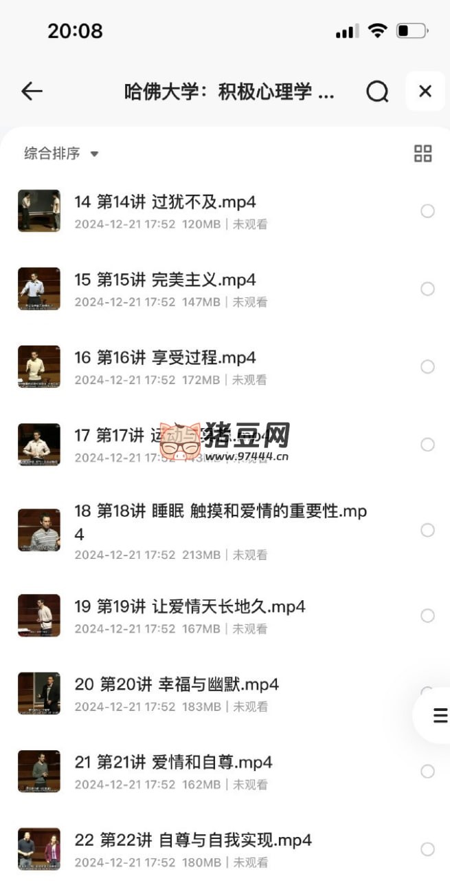 哈佛大學(xué)：積極心理學(xué)