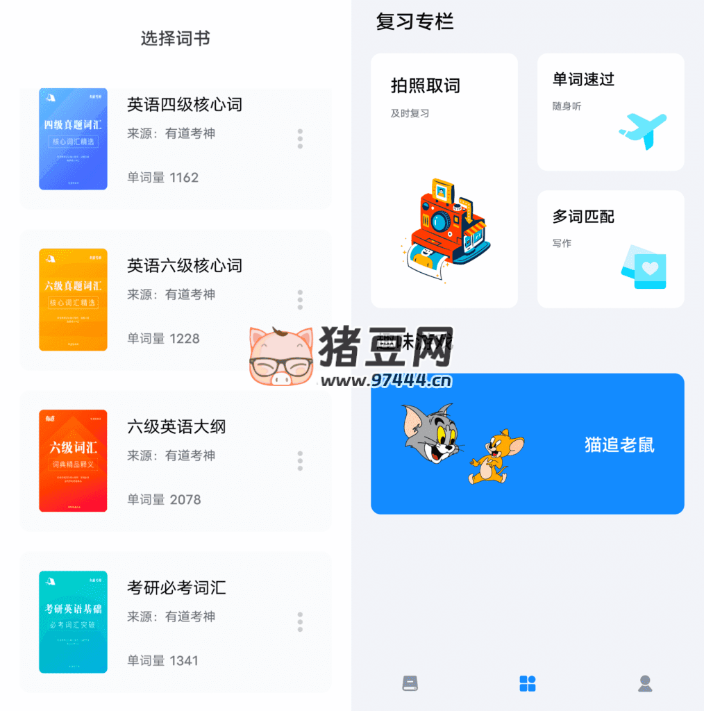 要背單詞 v1.0