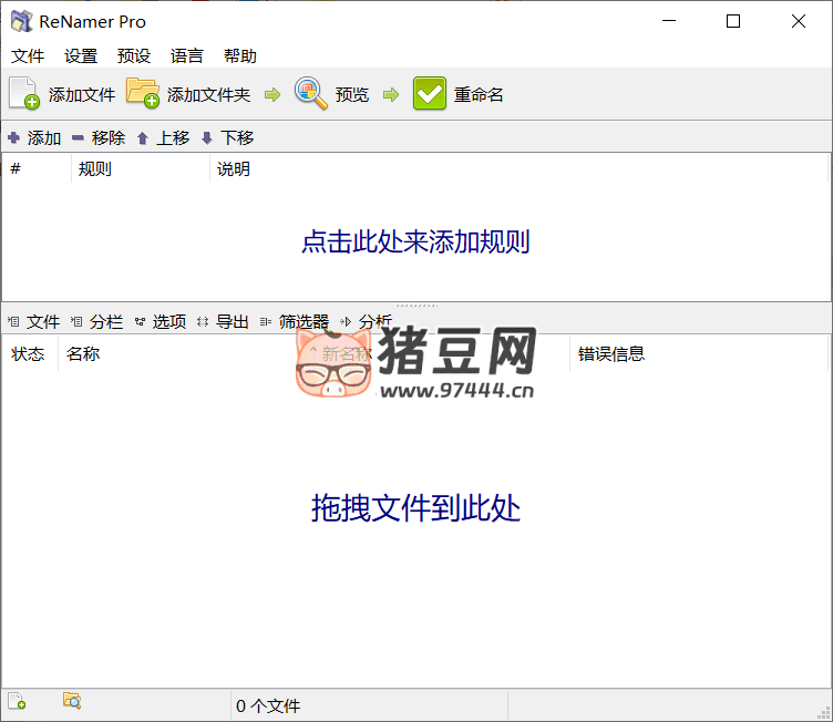 ReNamer Pro 文件重命名 v7.6 便攜版