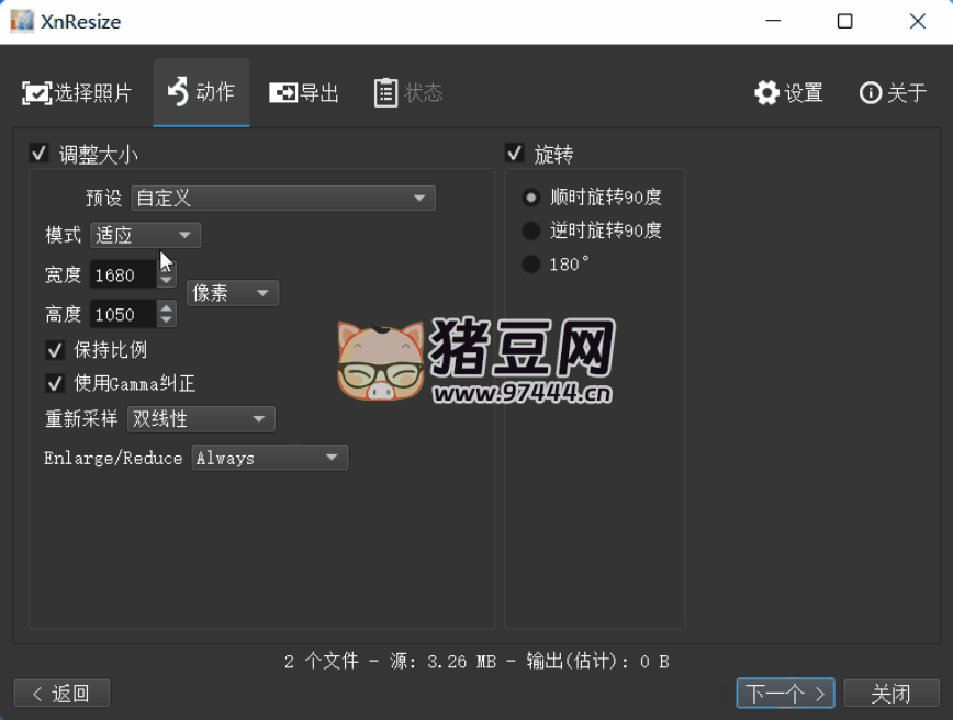 XnResize 圖片批量調整尺寸 v1.11