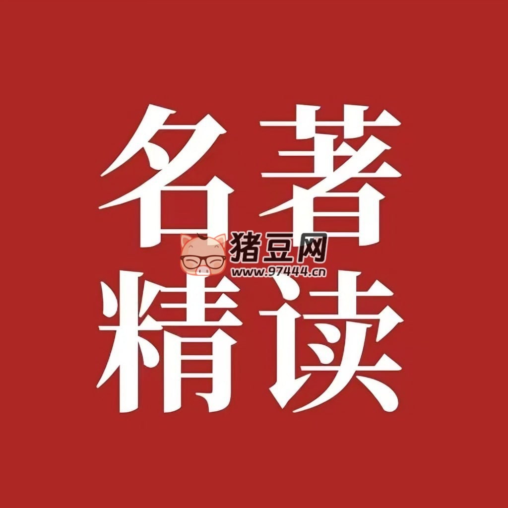 曉月阿姨名著分級聽
