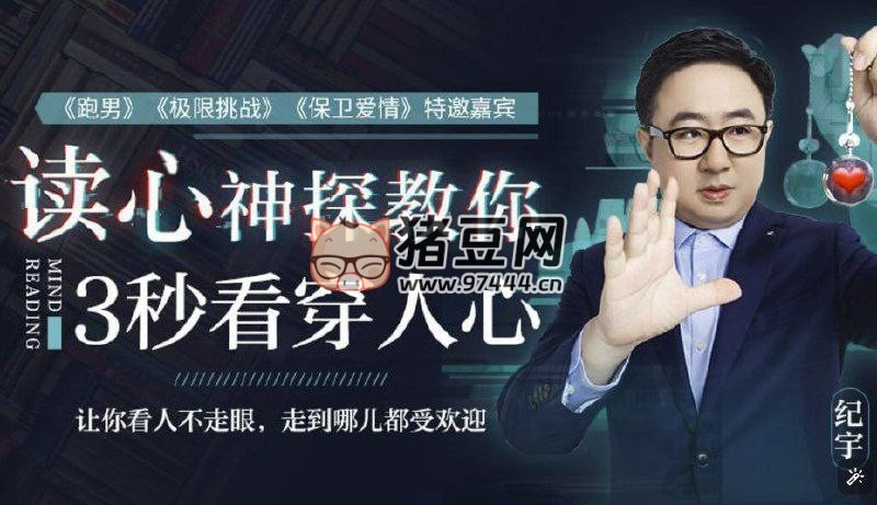 超級讀心術(shù)入門教程