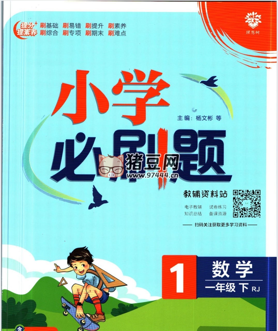 2025 小學(xué)各科下冊(cè)新學(xué)期電子課本