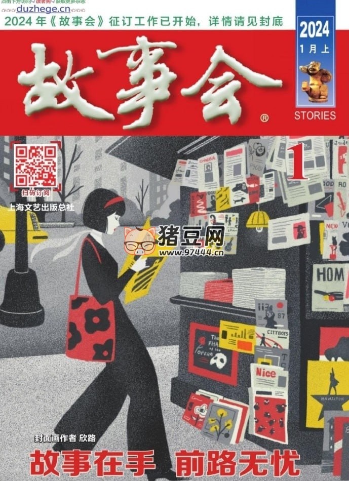 《故事會(huì)》2024 年全 24 本