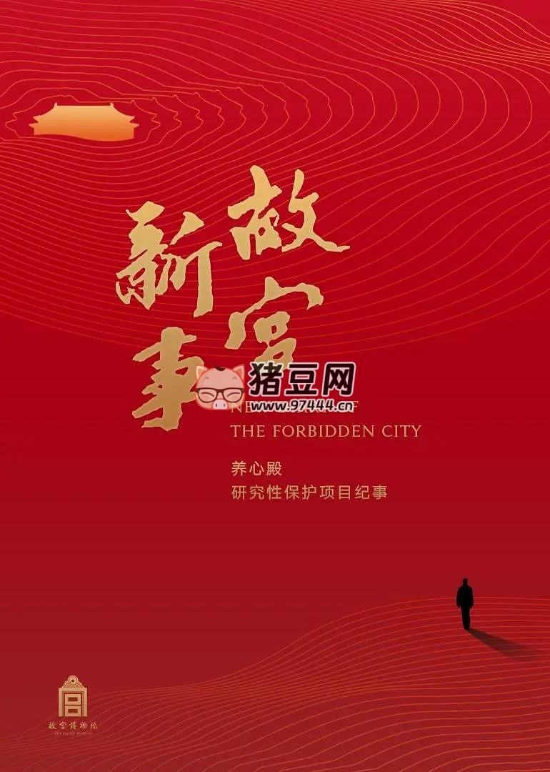 《故宮新事》紀(jì)錄片 (2017)