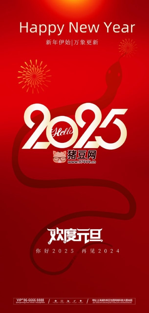 2025 年新年主題海報(bào)模板年會(huì)舞臺(tái)背景素材