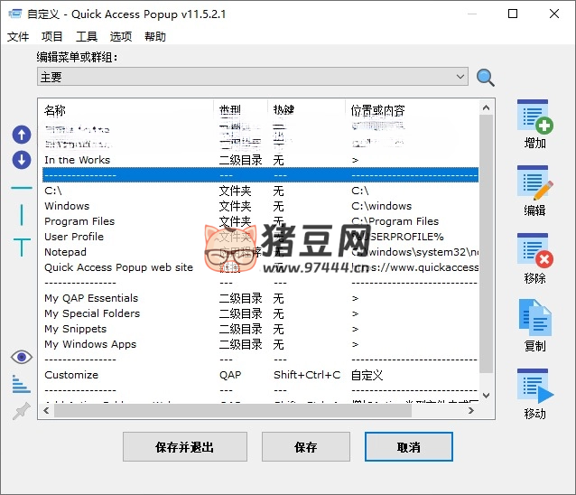 Quickaccesspopup 快速啟動(dòng)器 v11.6.4.2