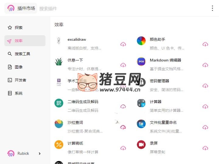 Rubick 開源插件工具箱 v4.3.1