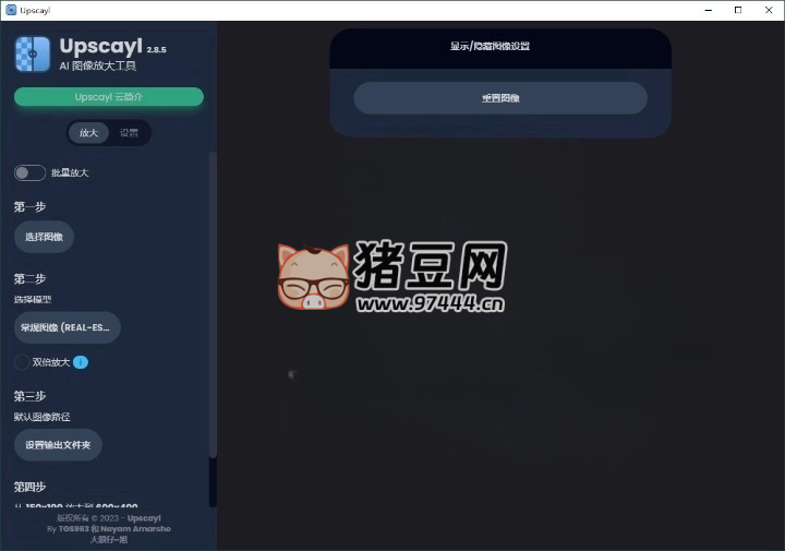 Upscayl 圖像放大增強(qiáng)工具 v2.15 漢化版
