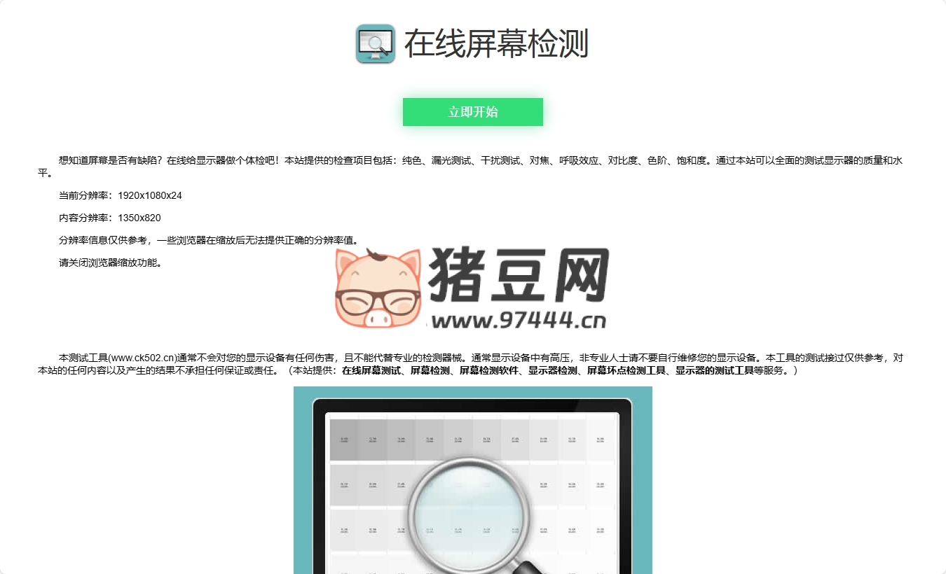 在線檢測顯示屏壞點(diǎn) html 工具源碼