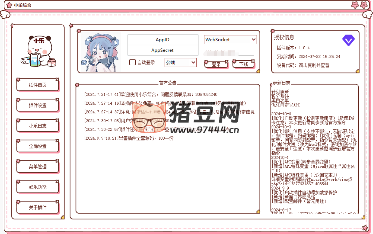 小樂綜合 qq 機(jī)器人 v1.0