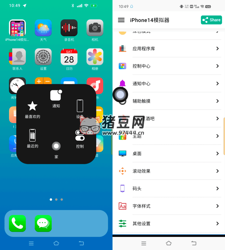 iPhone14 模擬器 v8.7.7