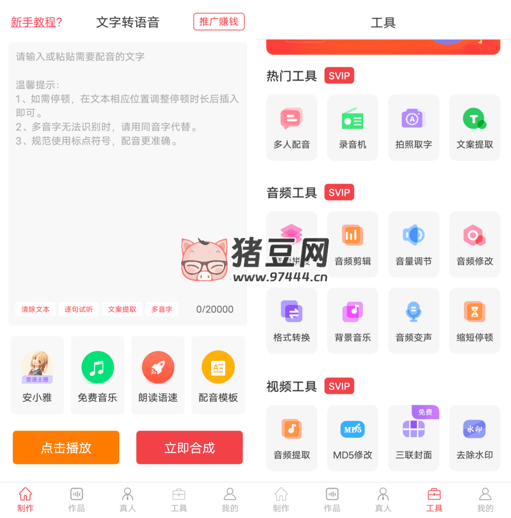 文字轉(zhuǎn)語音 v2.0.16 高級(jí)版