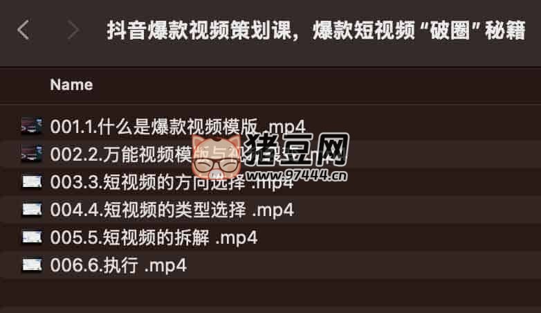 抖音爆款視頻策劃課，爆款短視頻“破圈”秘籍