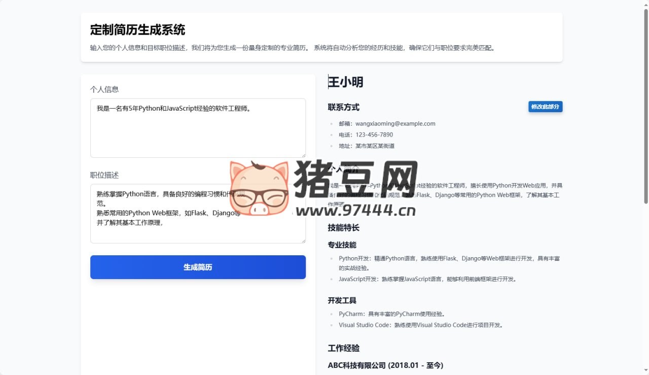 ai-resume-generator：一個(gè)基于 AI 的簡(jiǎn)歷生成器的開源項(xiàng)目