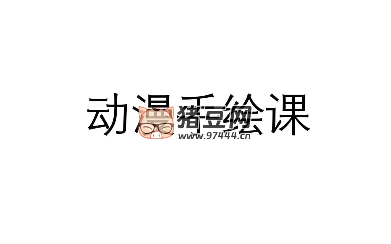 簡(jiǎn)出新創(chuàng)意手繪甜品課