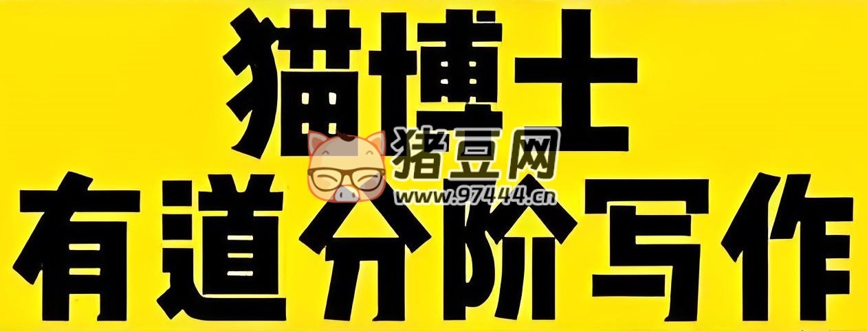 貓博士分階寫(xiě)作課 (Level 1-6)