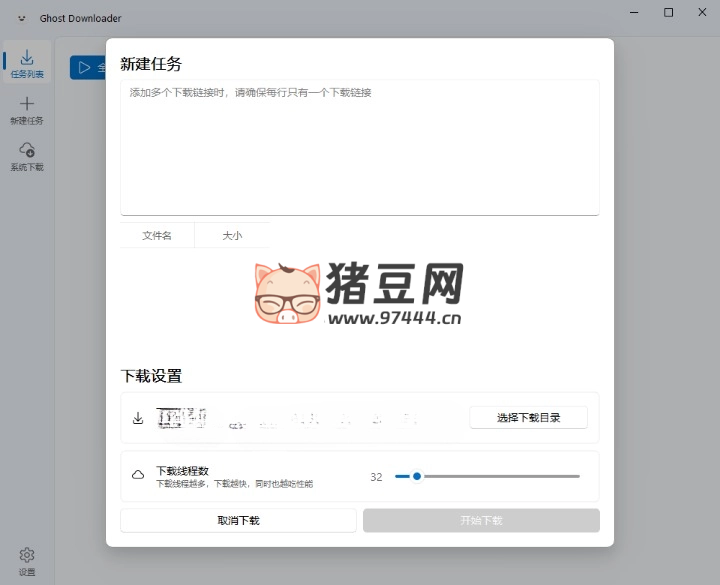 Ghost Downloader 多線程下載工具 v3.4.5 綠色版