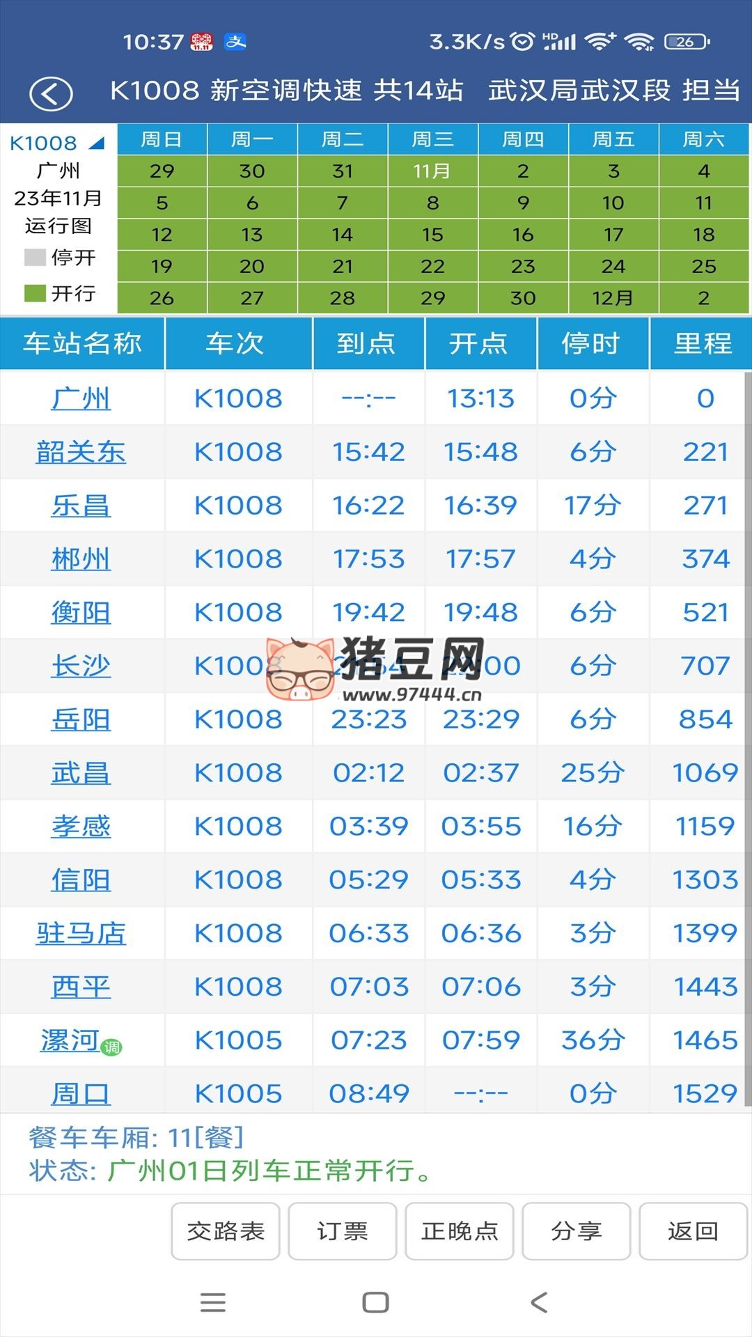 路路通 v5.1.5 免費(fèi)版