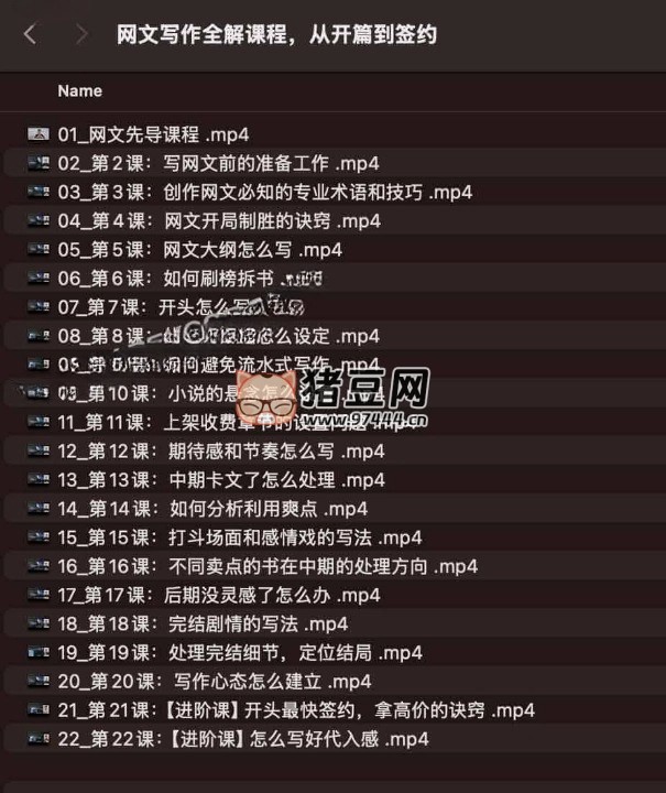 網(wǎng)文寫(xiě)作全解課程從開(kāi)篇到簽約