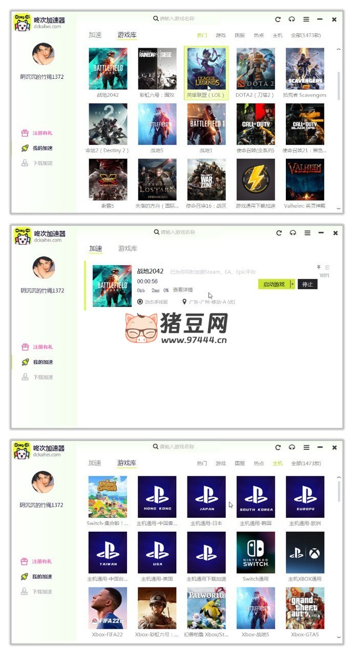 咚次游戲加速器 v1.1.4.2 免費 PC 游戲加速器，支持 1473 款游戲加速