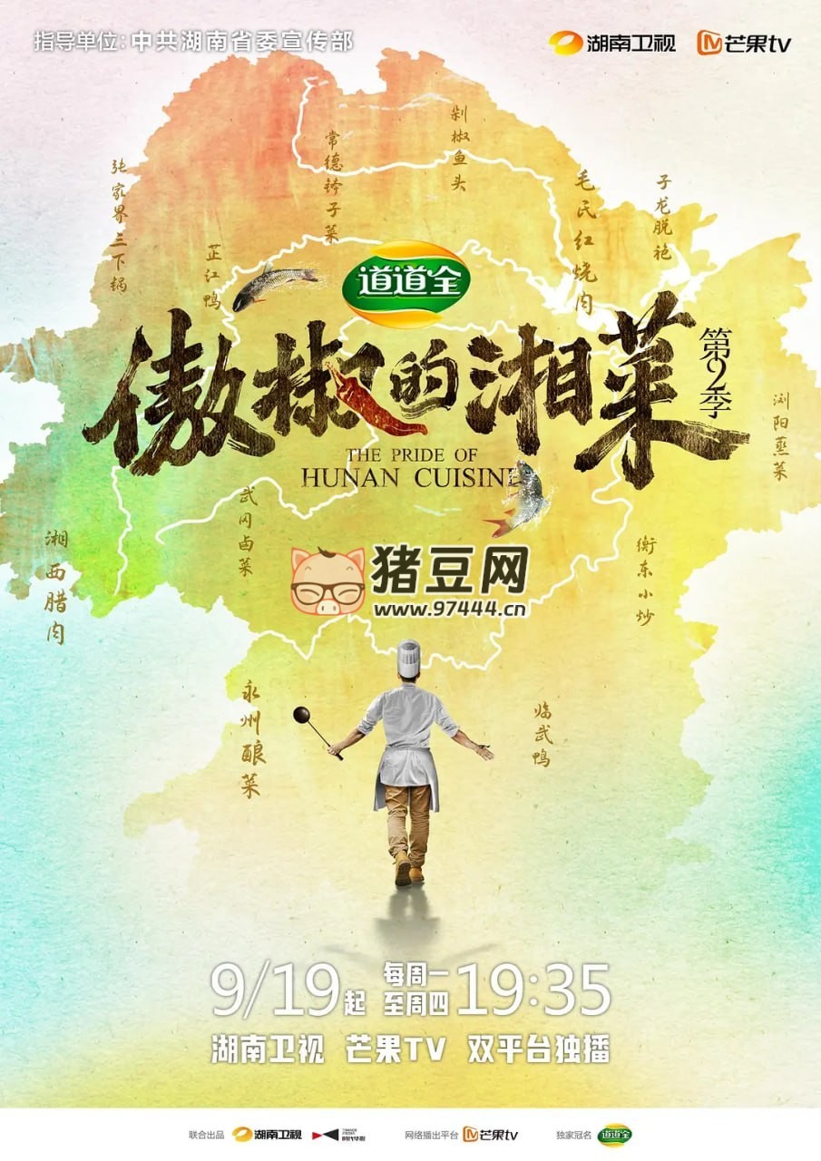 《傲椒的湘菜》紀(jì)錄片 第二季 (2022)