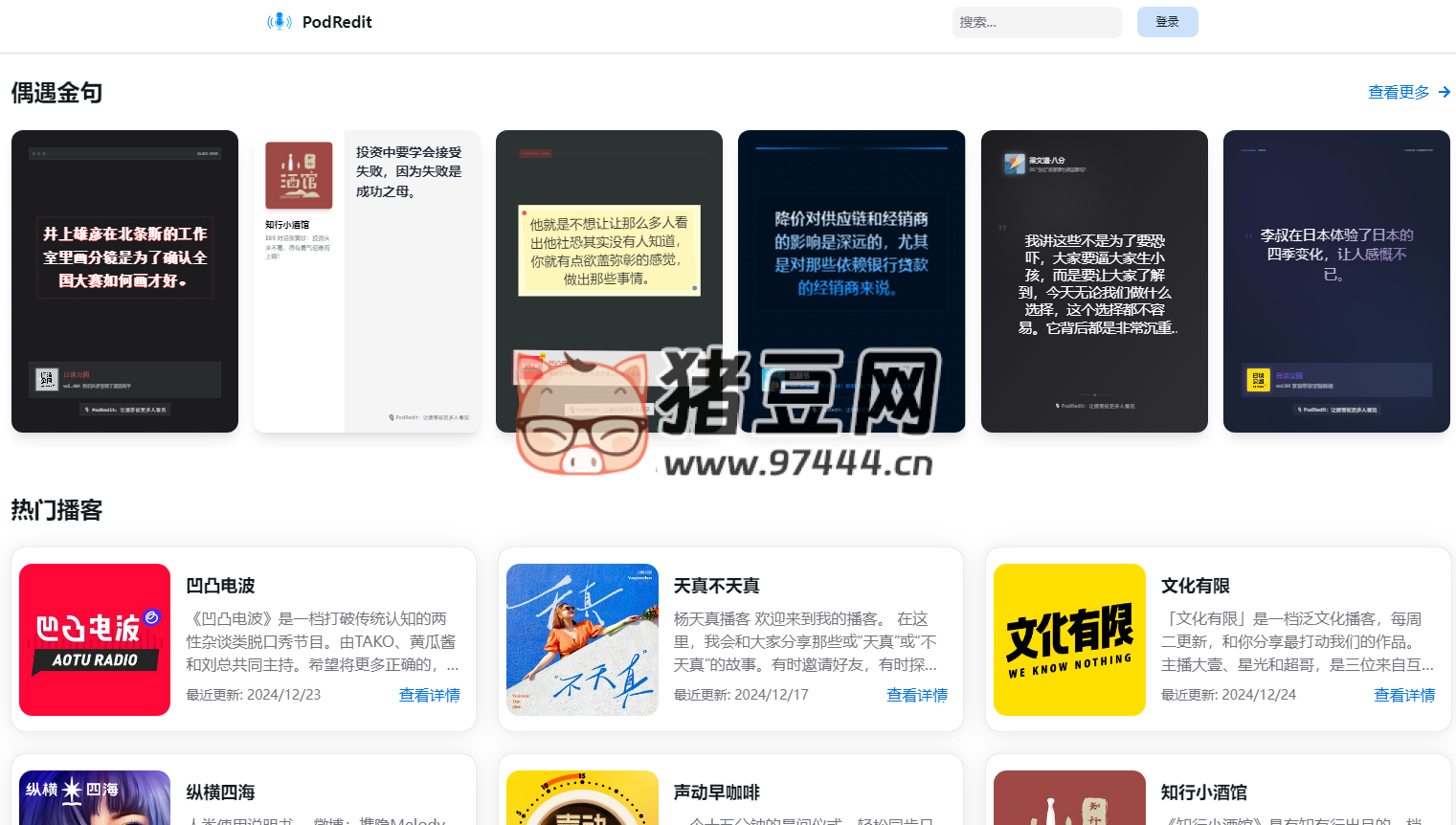 PodRedit：熱門播客推薦發(fā)現(xiàn)工具