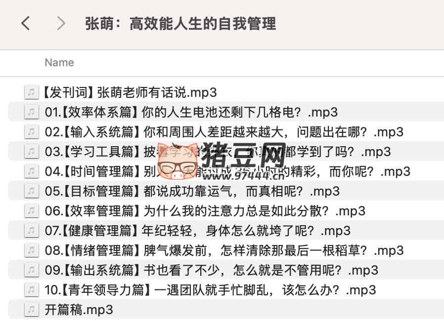 張萌：高效能人生的自我管理