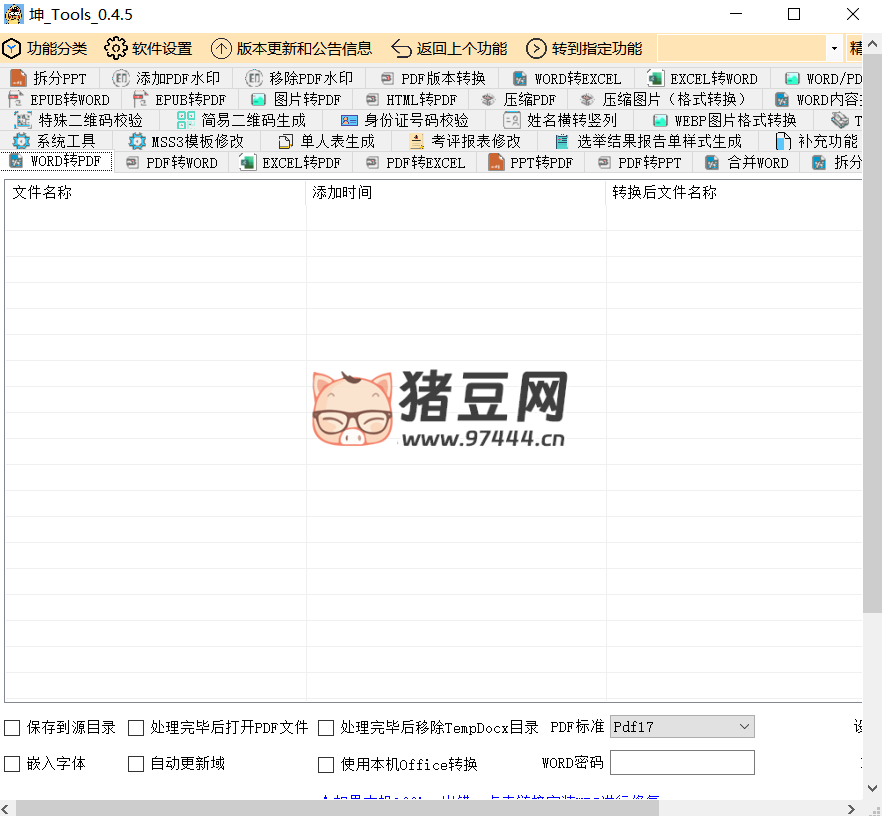 坤 Tools v0.4.5 一個(gè)支持 WORD/PDF/EXCEL/PDF 等格式的轉(zhuǎn)換軟件