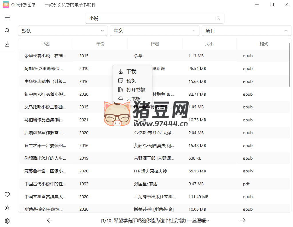 Olib 開放圖書 v2.0.2