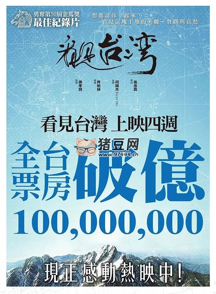 《看見臺灣》紀(jì)錄片 (2013)