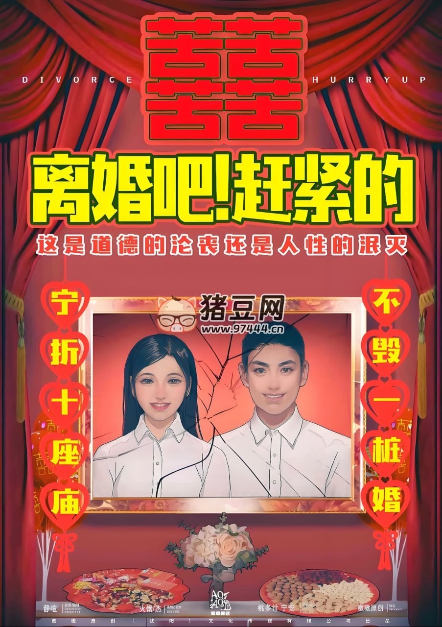 《離婚吧！趕緊的》熱門劇本殺素材包