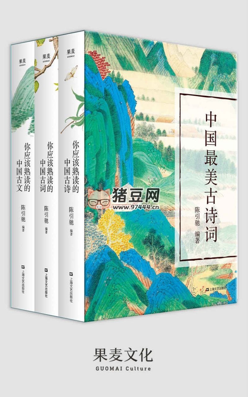 《中國最美古詩詞》電子書 套裝共 3 冊