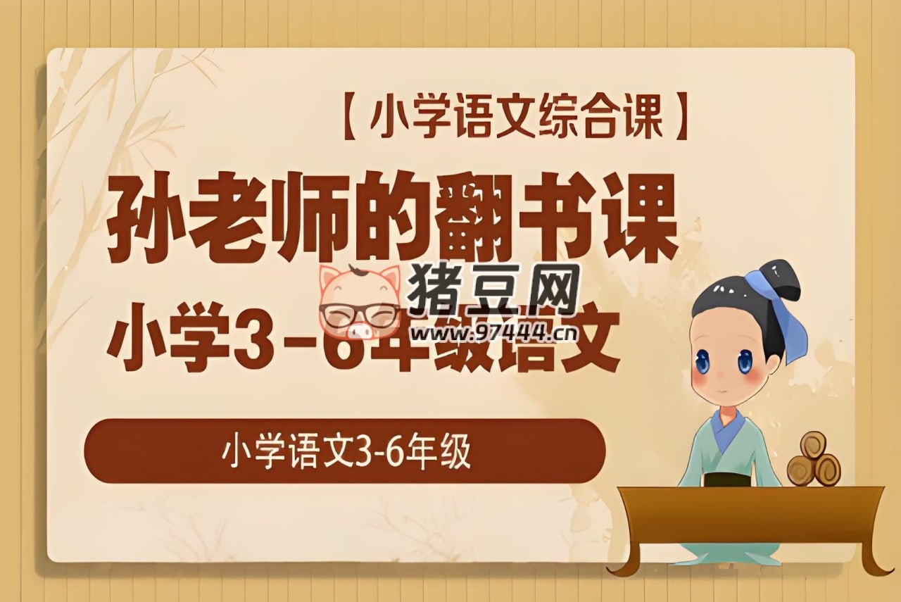 孫老師的翻書課 (小學(xué) 3 - 6 年級(jí)語(yǔ)文)